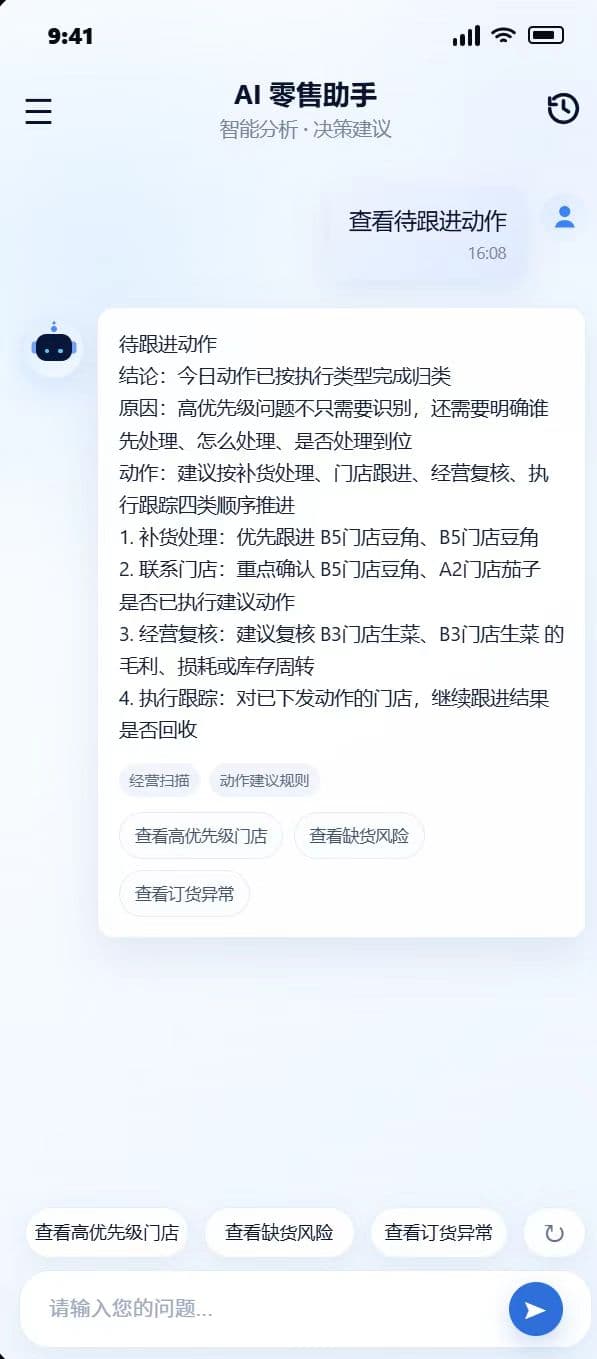 零售助手操作建议截图